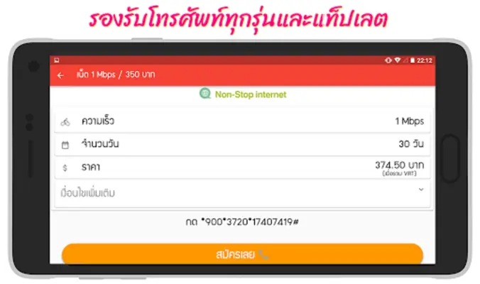 Unliminet โปรเสริม android App screenshot 0