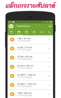 Unliminet โปรเสริม android App screenshot 10