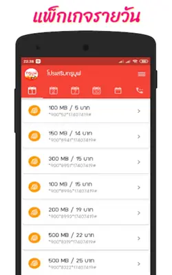 Unliminet โปรเสริม android App screenshot 11