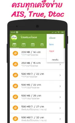 Unliminet โปรเสริม android App screenshot 12