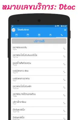 Unliminet โปรเสริม android App screenshot 1