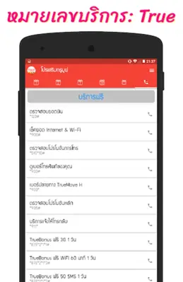 Unliminet โปรเสริม android App screenshot 2