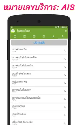 Unliminet โปรเสริม android App screenshot 3