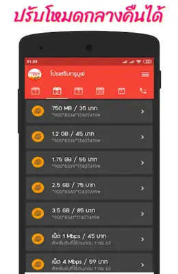 Unliminet โปรเสริม android App screenshot 5