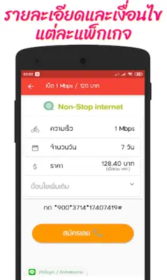 Unliminet โปรเสริม android App screenshot 7